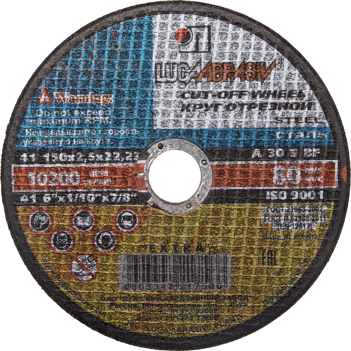 ЛУГА 150 x 2.5 x 22.2 мм, для УШМ, диск отрезной по металлу (3612-150-2.5)
