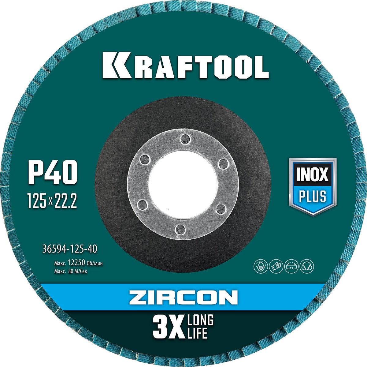 KRAFTOOL ZIRCON 125 х 22.2 мм, P40, круг лепестковый циркониевый торцевой по металлу и нержавеющей стали (36594-125-40)