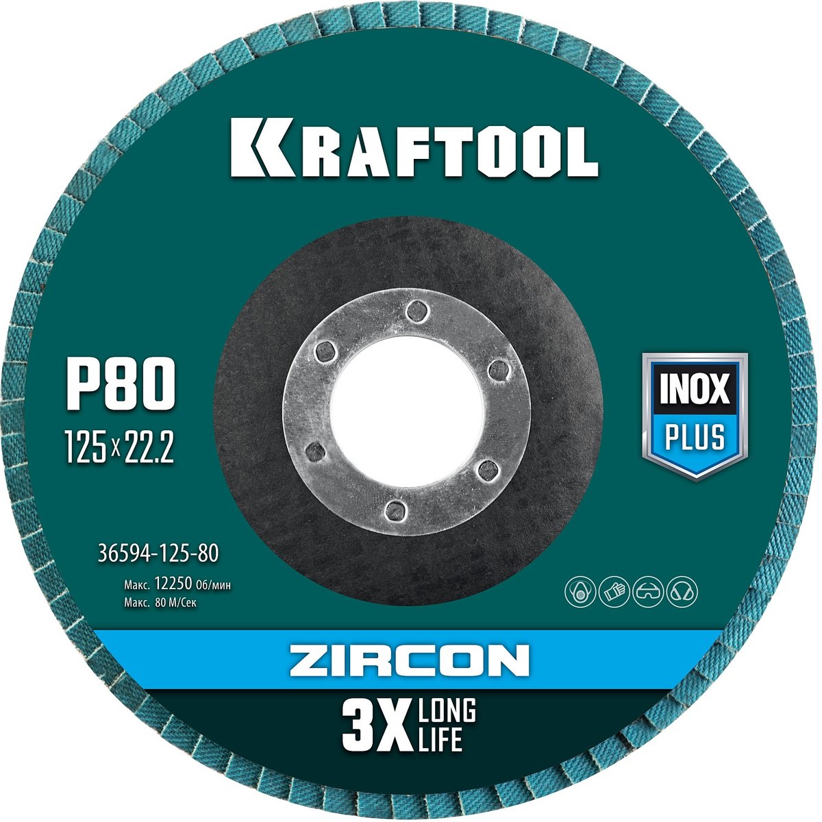 KRAFTOOL ZIRCON 125 х 22.2 мм, P80, круг лепестковый циркониевый торцевой по металлу и нержавеющей стали (36594-125-80)