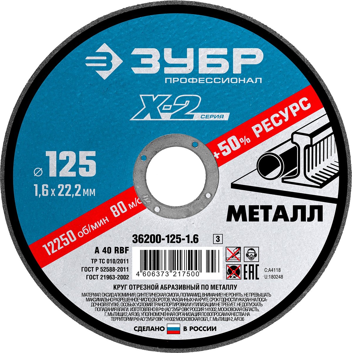 ЗУБР 125 x 1.6 x 22.2 мм, для УШМ, диск отрезной по металлу, Профессионал (36200-125-1.6)