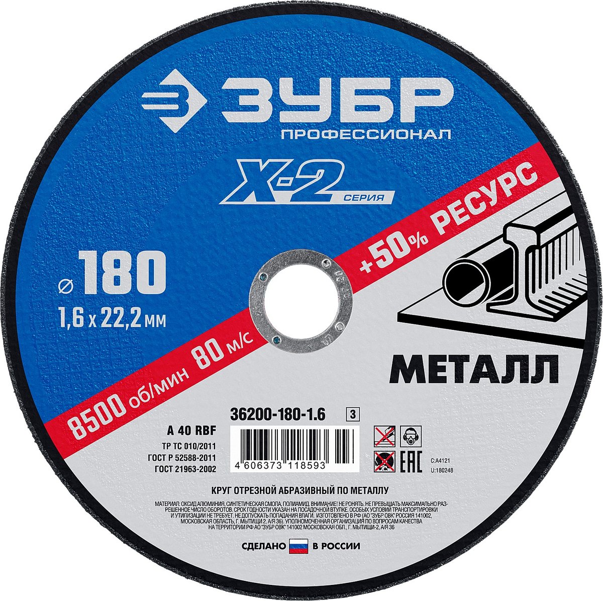 ЗУБР 180 x 1.6 x 22.2 мм, для УШМ, диск отрезной по металлу, Профессионал (36200-180-1.6)