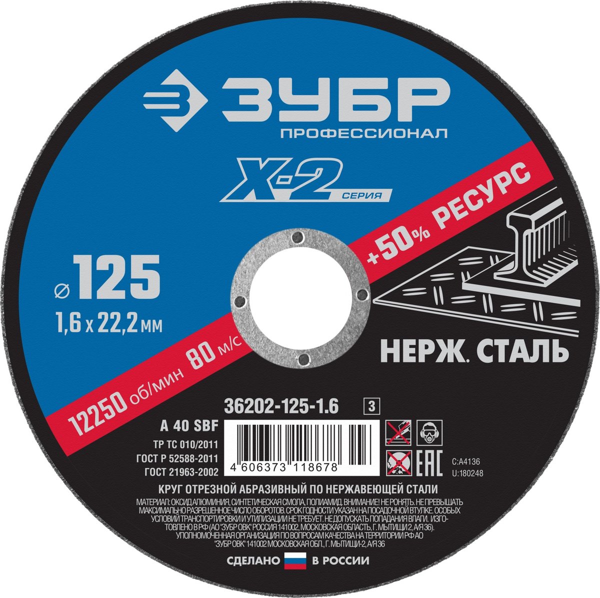 ЗУБР 125 x 1.6 x 22.2 мм, диск отрезной по нержавеющей стали, Профессионал (36202-125-1.6)