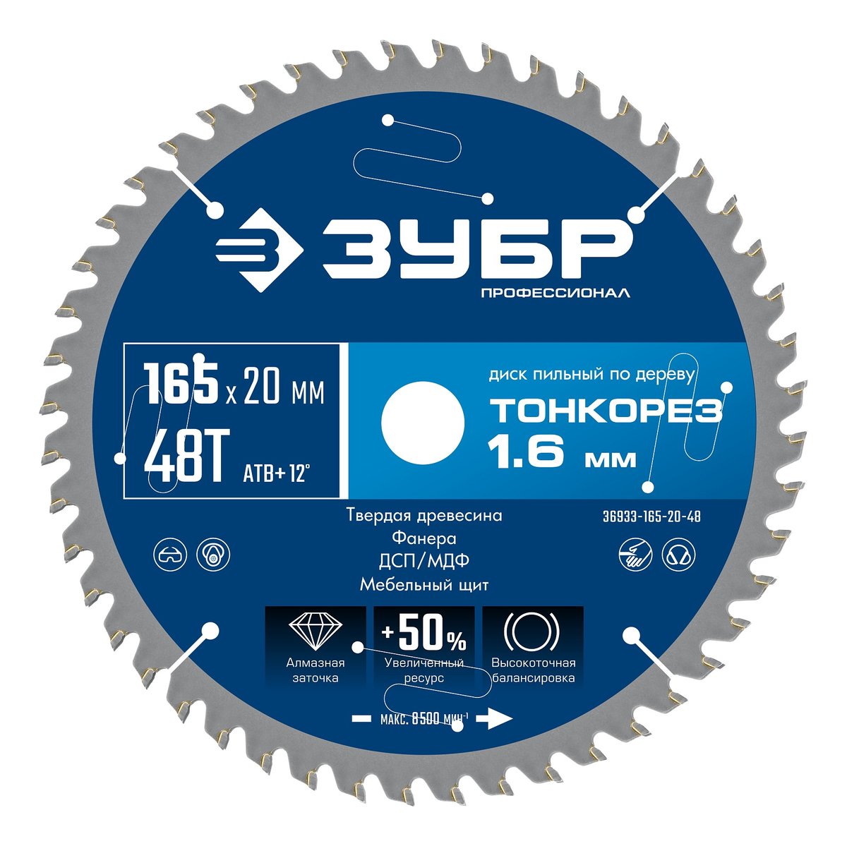 ЗУБР Тонкорез 165х20 x 1.6 мм, 48Т, диск пильный по дереву, тонкий рез, Профессионал (36933-165-20-48)