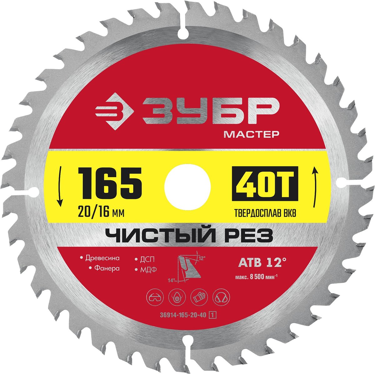 ЗУБР Чистый рез, 165 x 20 мм, 40T, пильный диск по дереву (36914-165-20-40)