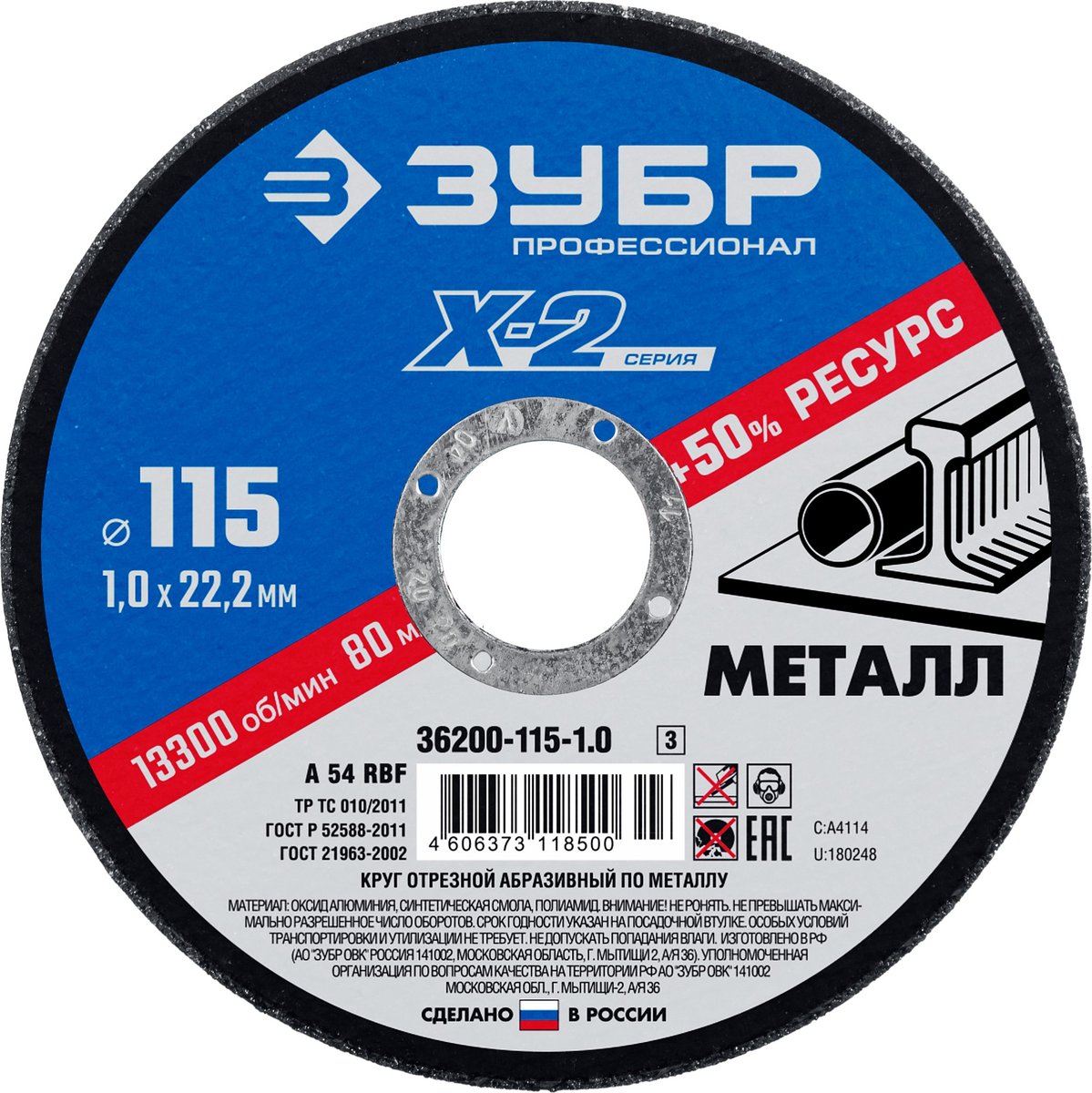 ЗУБР 115 x 1.0 x 22.2 мм, для УШМ, диск отрезной по металлу, Профессионал (36200-115-1.0)