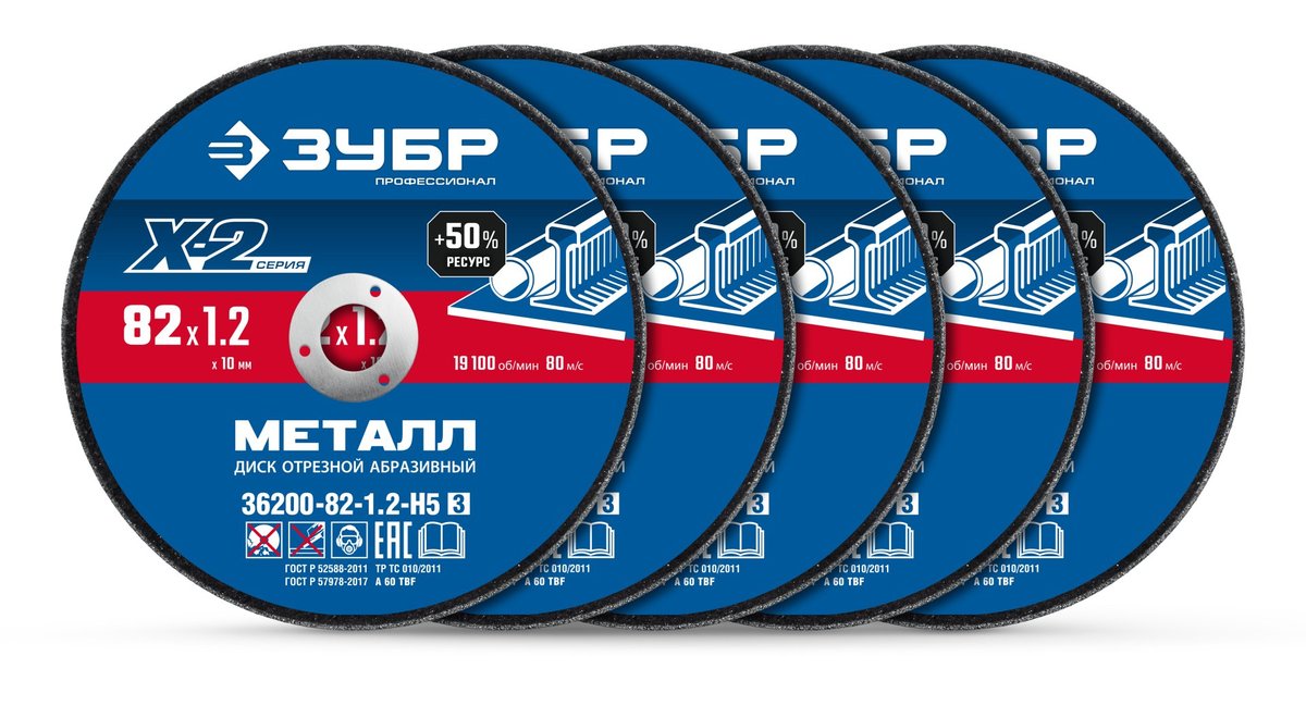ЗУБР Х-2 82 x 1.2 x 10 мм набор для мини-УШМ 5 дисков отрезных по металлу, Профессионал (36200-82-1.2-H5)